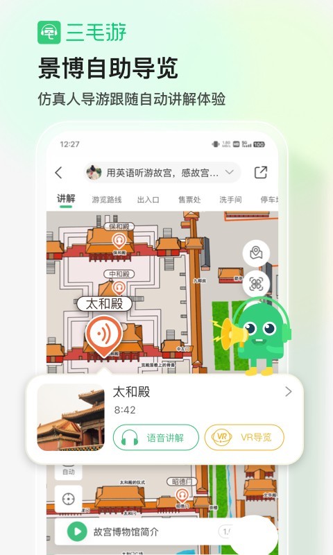 三毛游全球景点讲解截图2