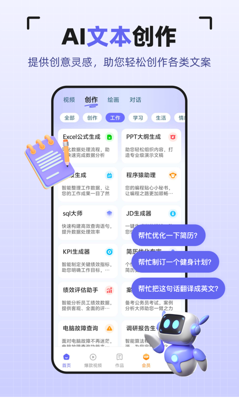 AI智能创作大师截图4