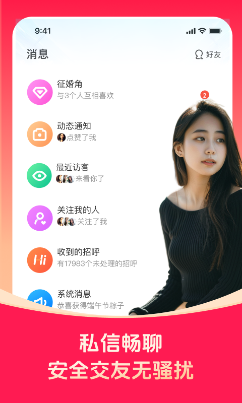 对缘v2.7.40截图2