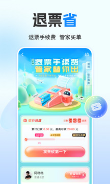 高鐵管家截圖
