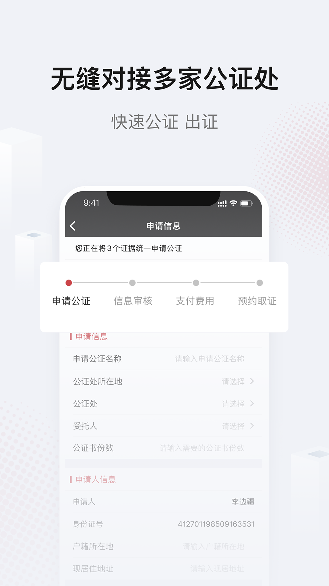 真相取证截图3