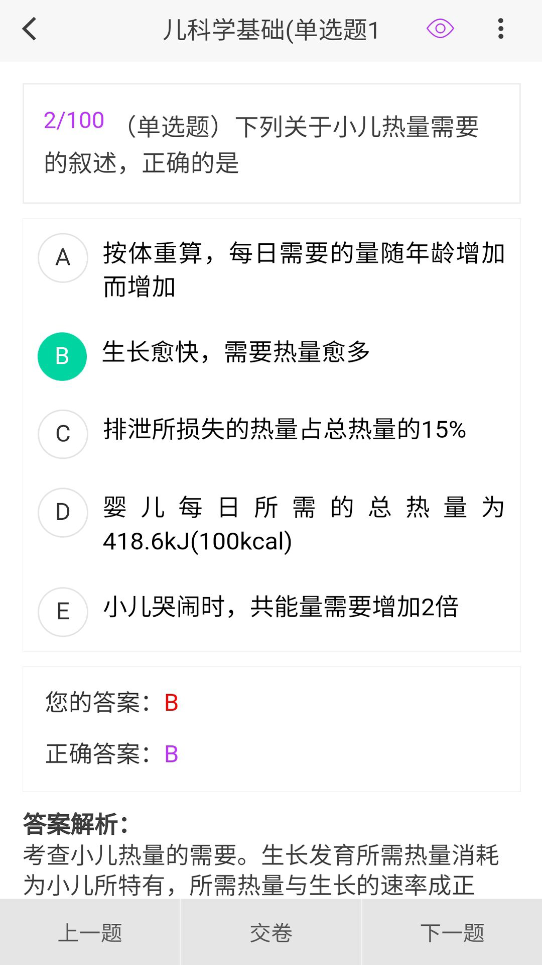 中医儿科学新题库v1.6.0截图2