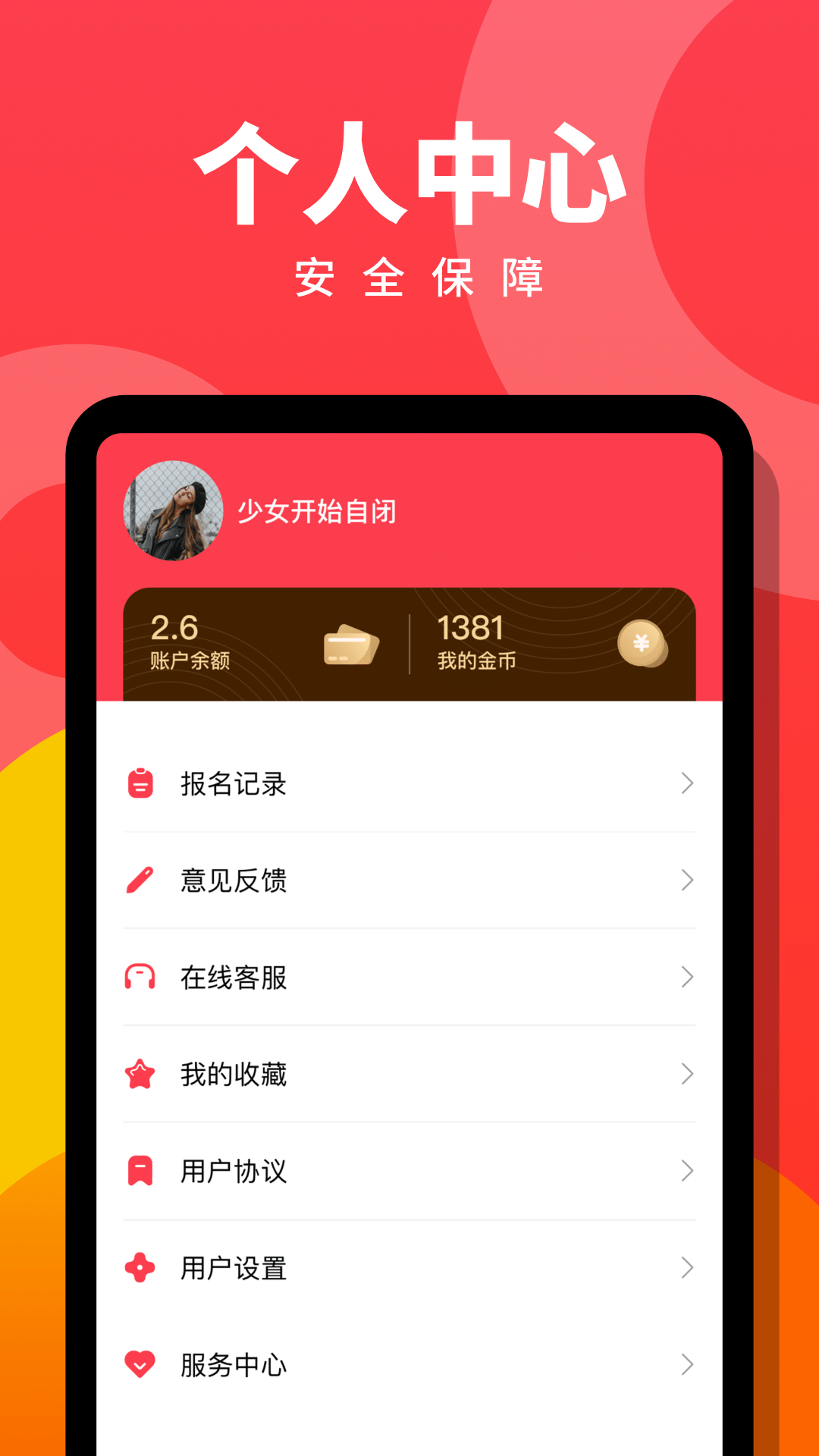 趣职宝截图4