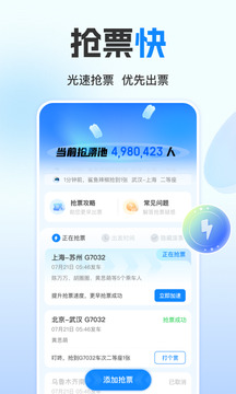高鐵管家截圖