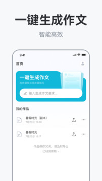 AI作文助手截圖