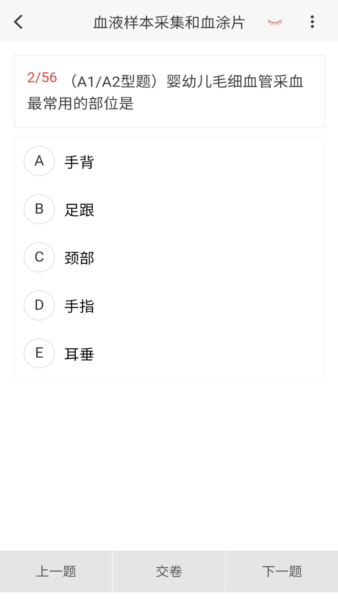 临床医学检验技术新题库截图3