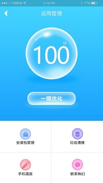快速充電器截圖