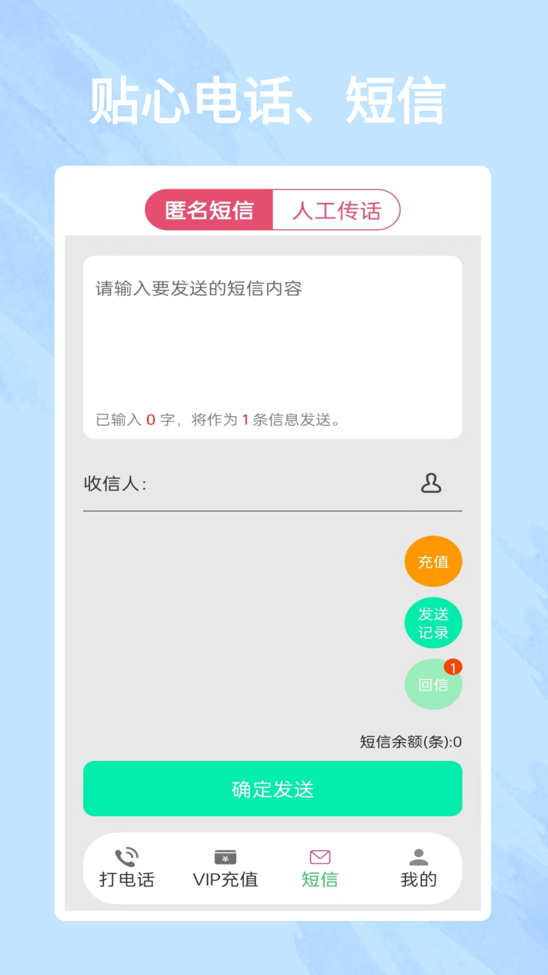 网络电话小号截图3