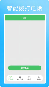 網(wǎng)絡(luò)電話小號截圖