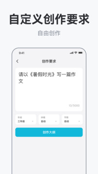 AI作文助手截圖