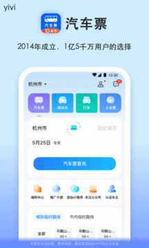 汽車票截圖