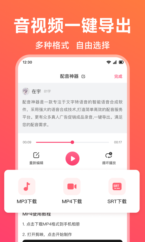 配音神器v2.2.03截图1