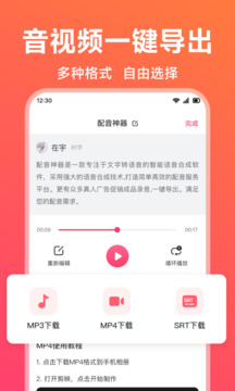配音神器截圖