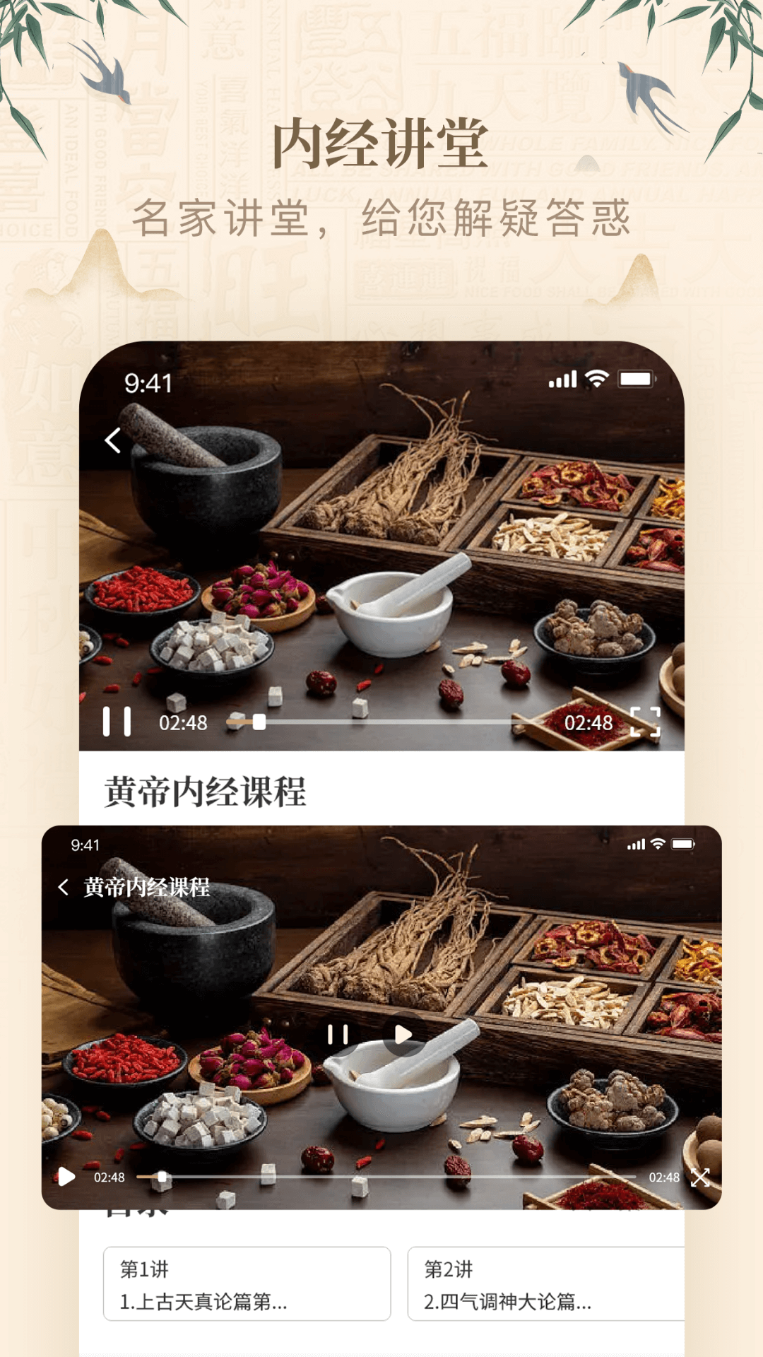 黃帝內(nèi)經(jīng)查閱通截圖預(yù)覽