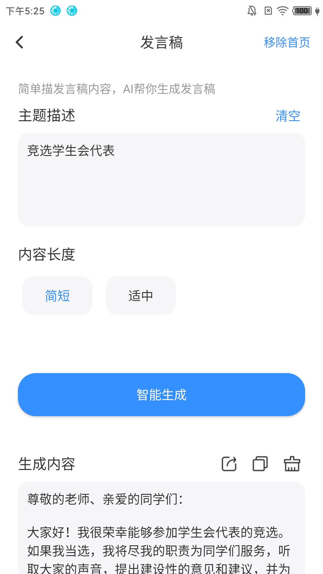 全能AI智能助手v1.3.1截图3