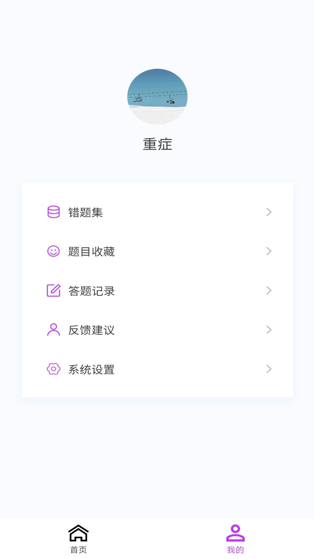 重症医学新题库截图2