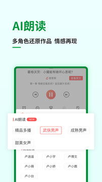 飛盧小說(shuō)截圖