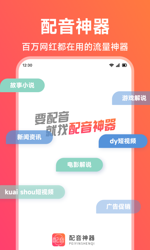 配音神器v2.2.03截图5