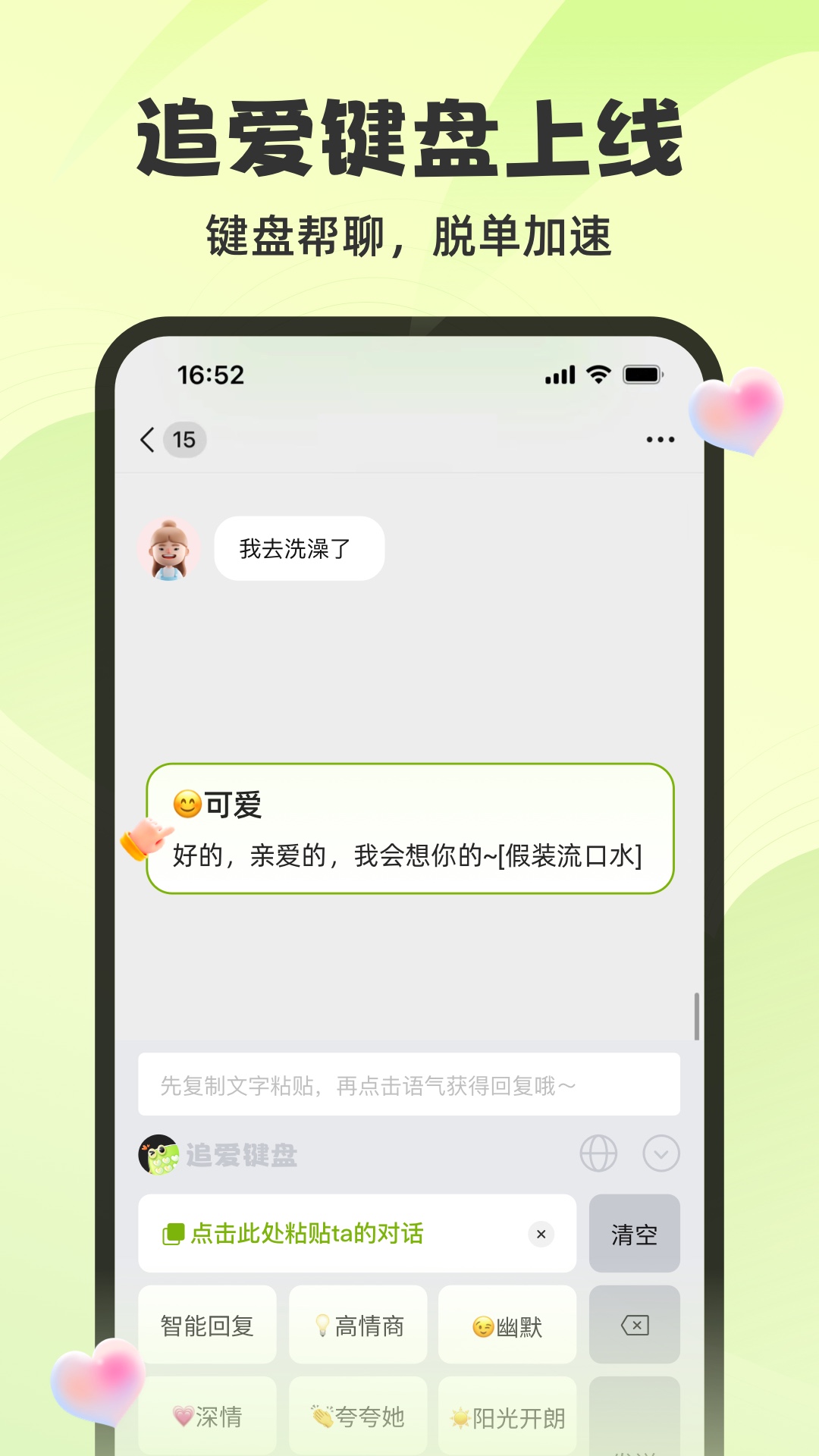 追爱神器v1.2.61截图2