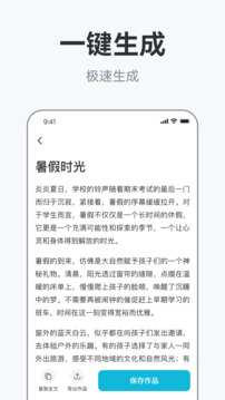 AI作文助手截圖