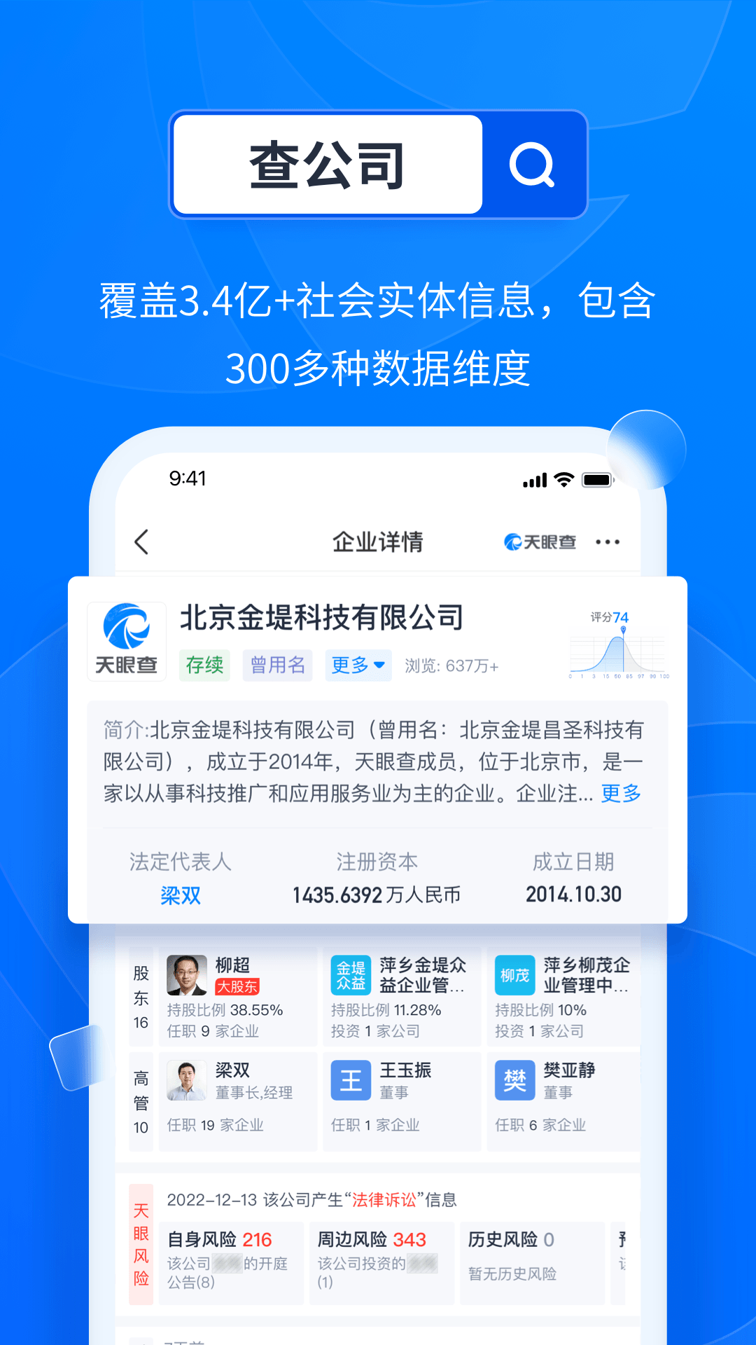 天眼查v14.8.21截图5