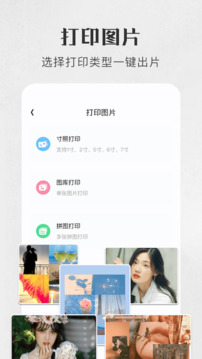 萬能手機(jī)打印精靈截圖