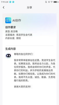 全能AI智能助手截图