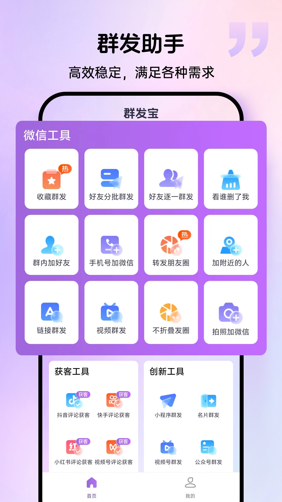 群发宝v1.0.16截图5