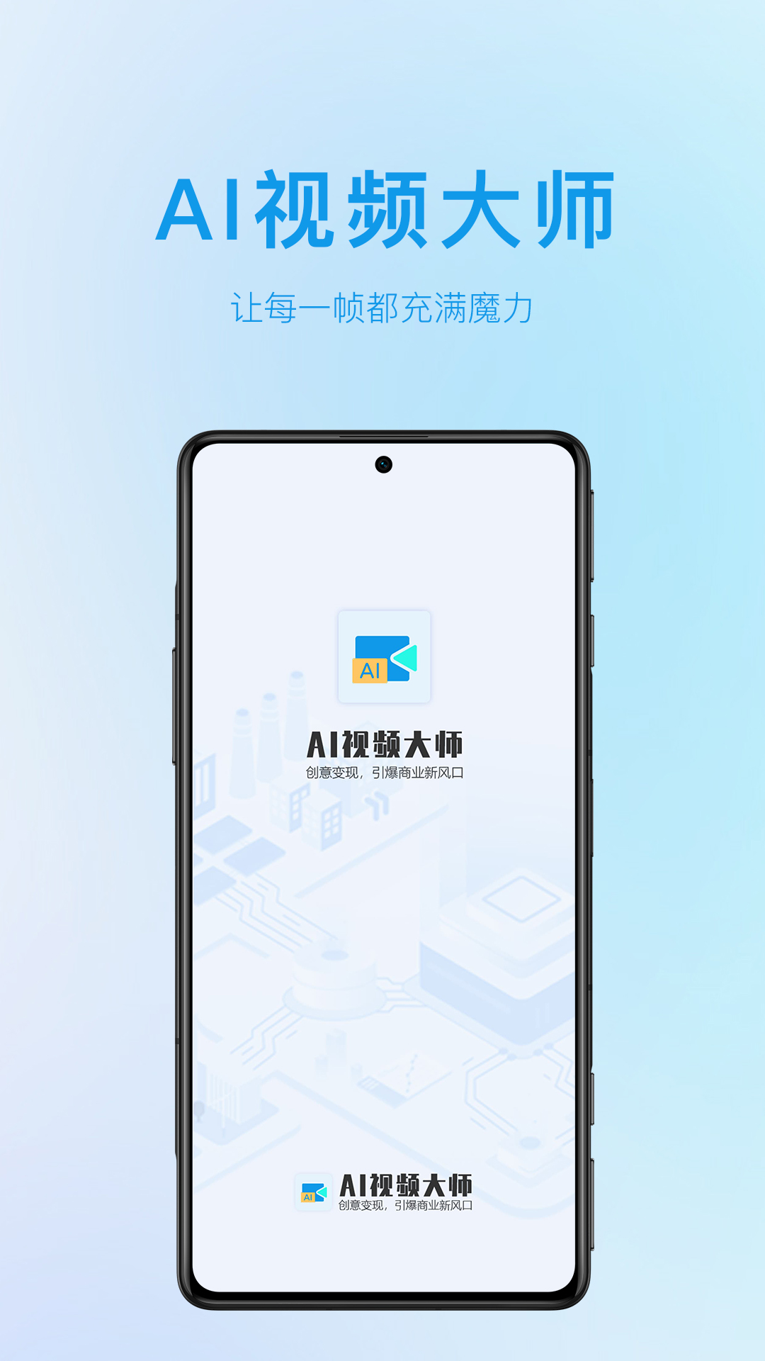 AI视频大师截图1