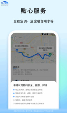一喂寵物托運(yùn)截圖