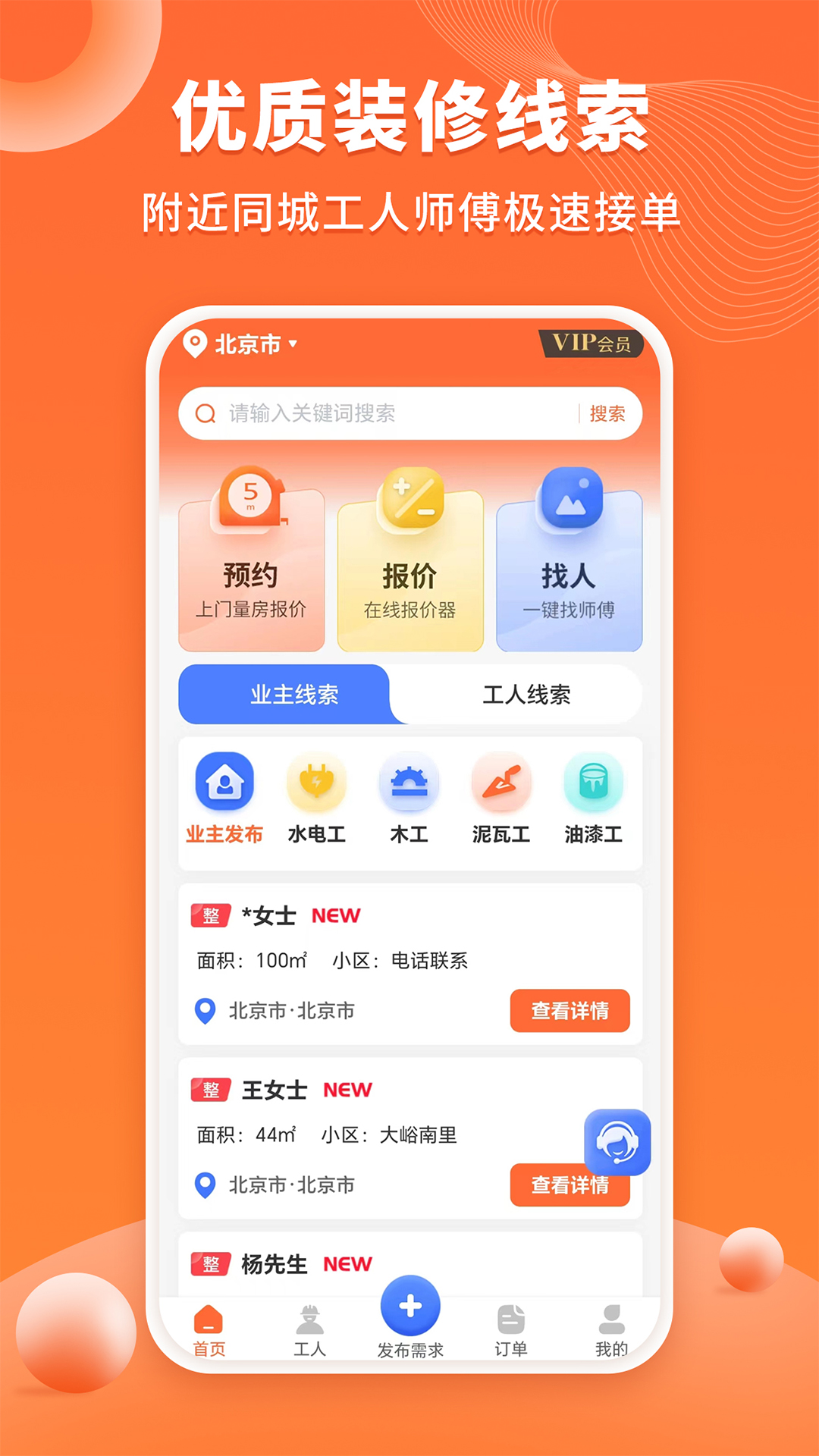 工长接单宝v1.0.6截图4