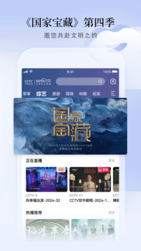 CCTV手機電視截圖
