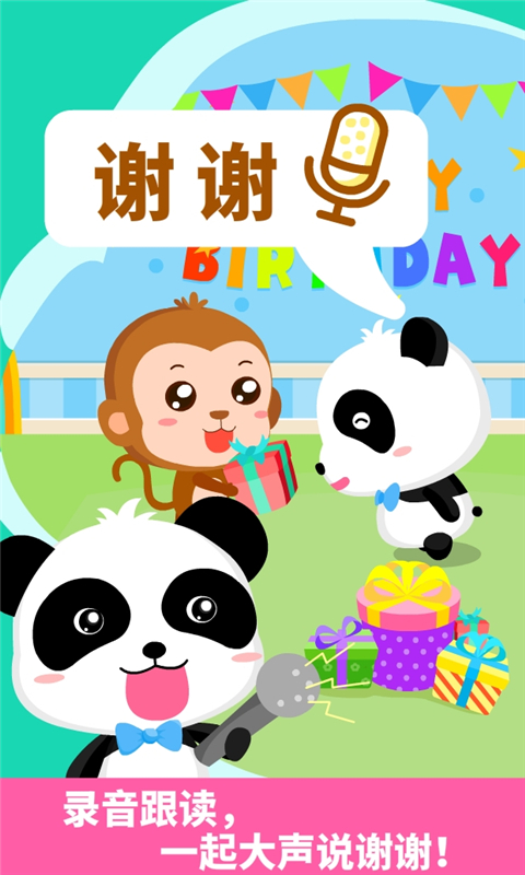 寶寶懂禮貌截圖預覽