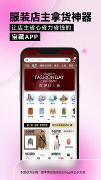 一手服裝批發(fā)截圖