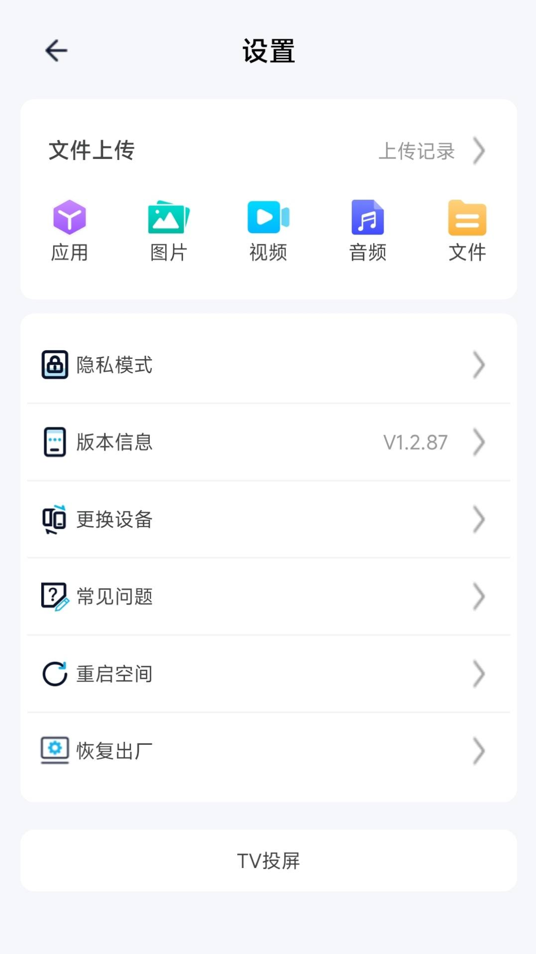 Private-Xv1.4.1截图5