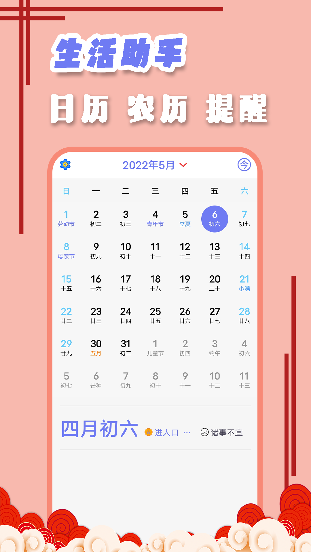中華萬年歷日歷-萬年歷截圖預(yù)覽