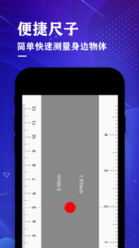 测距仪-尺子测量大师截图