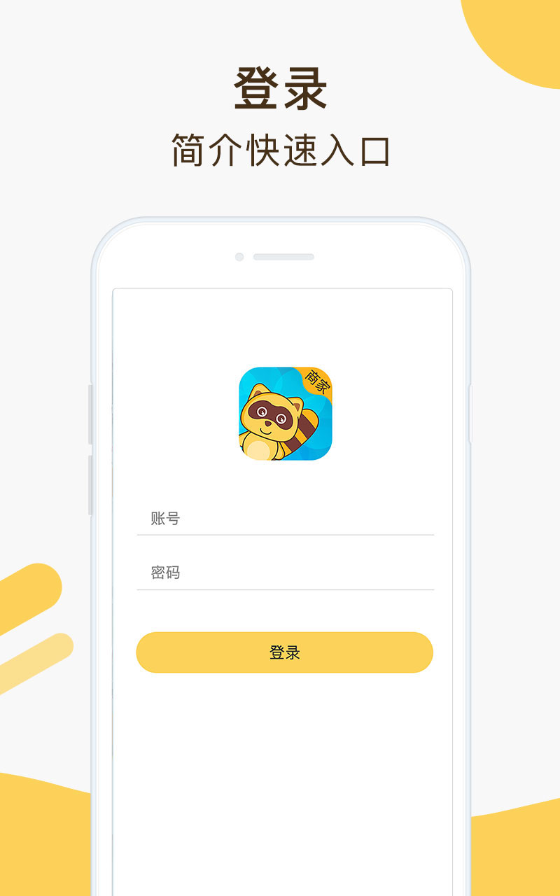 亲子周末商家版截图2