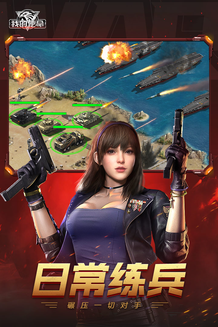 我的使命截圖預覽