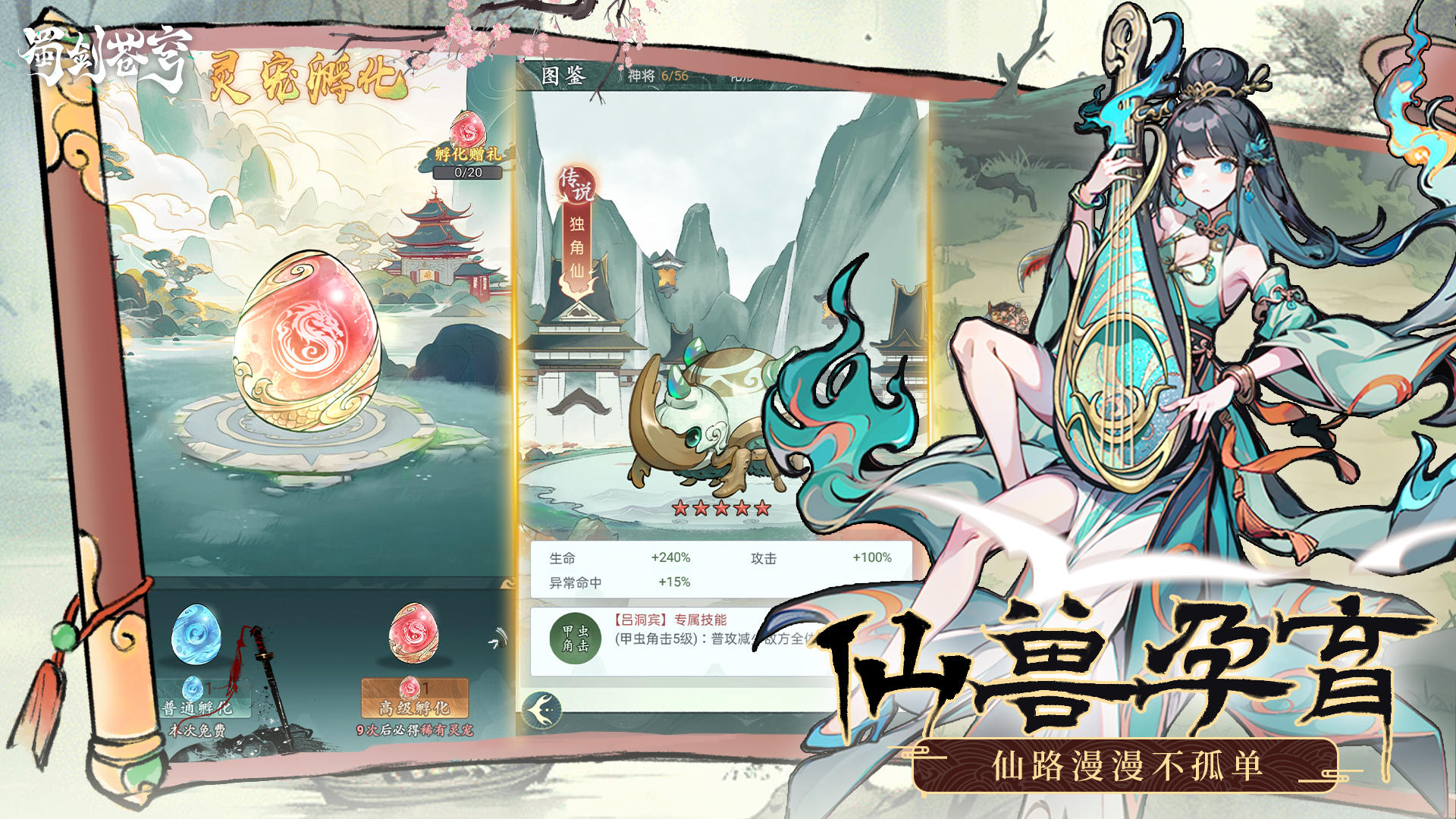 蜀劍蒼穹截圖預覽