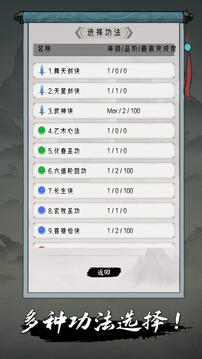 點擊修仙模擬器截圖