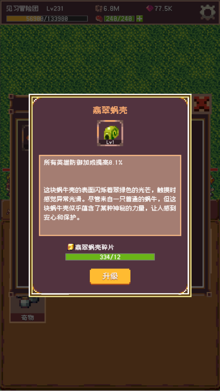 冒险团日志（TapTap测试版）截图4