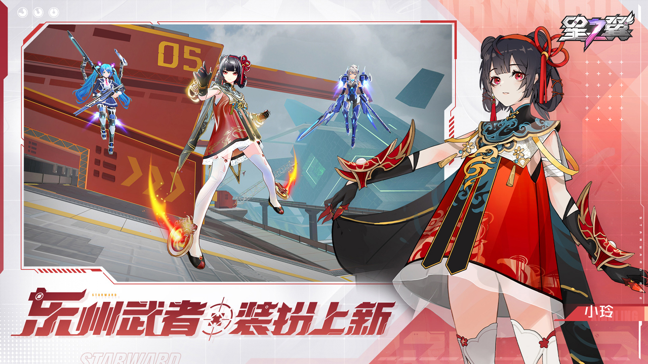 星之翼截圖預(yù)覽