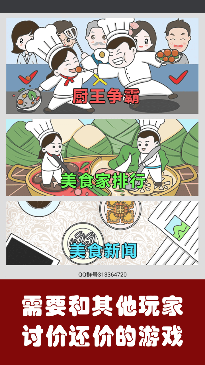 中华美食家(TapTap测试版)截图5