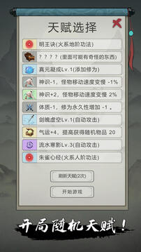 點擊修仙模擬器截圖