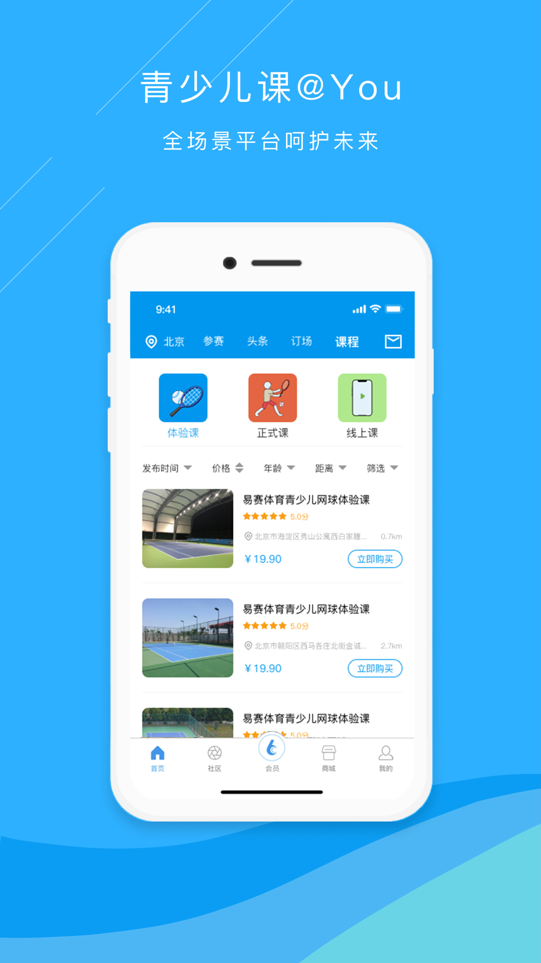 乐网网球v8.5.8截图3