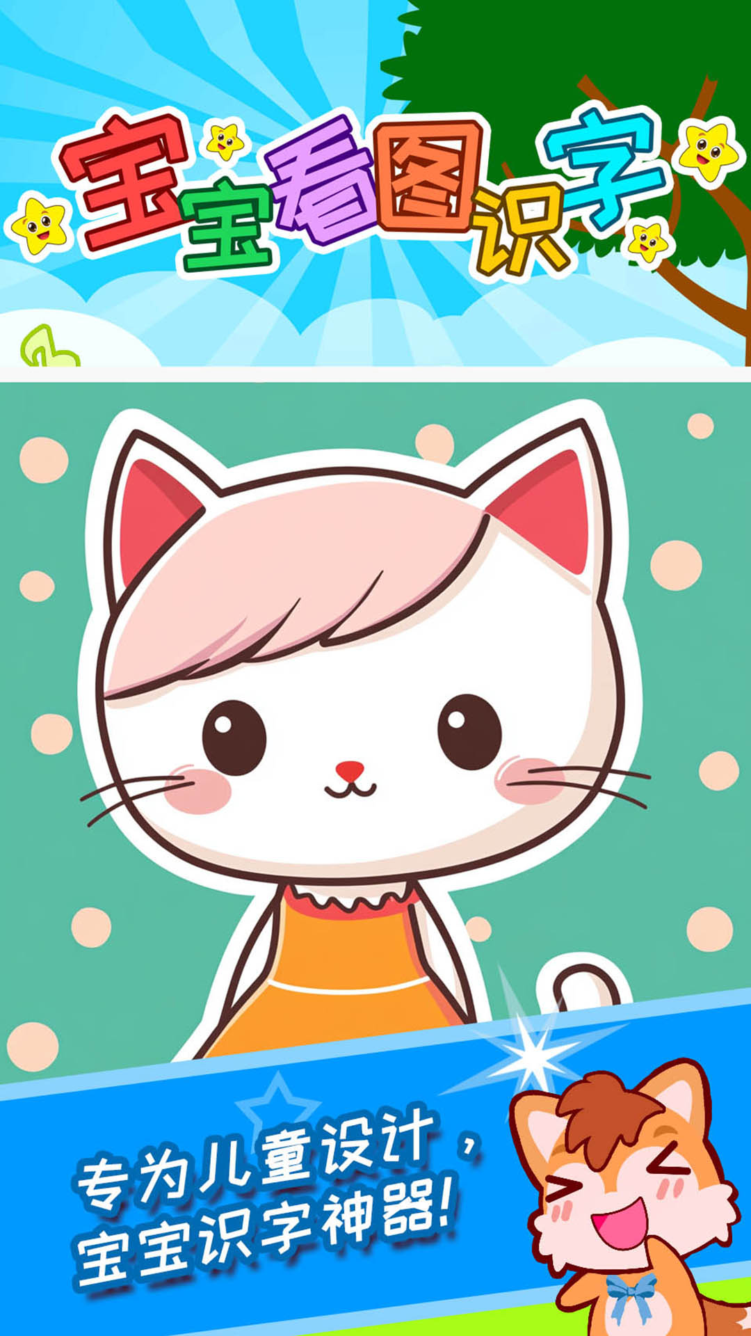 寶寶看圖識字截圖預覽