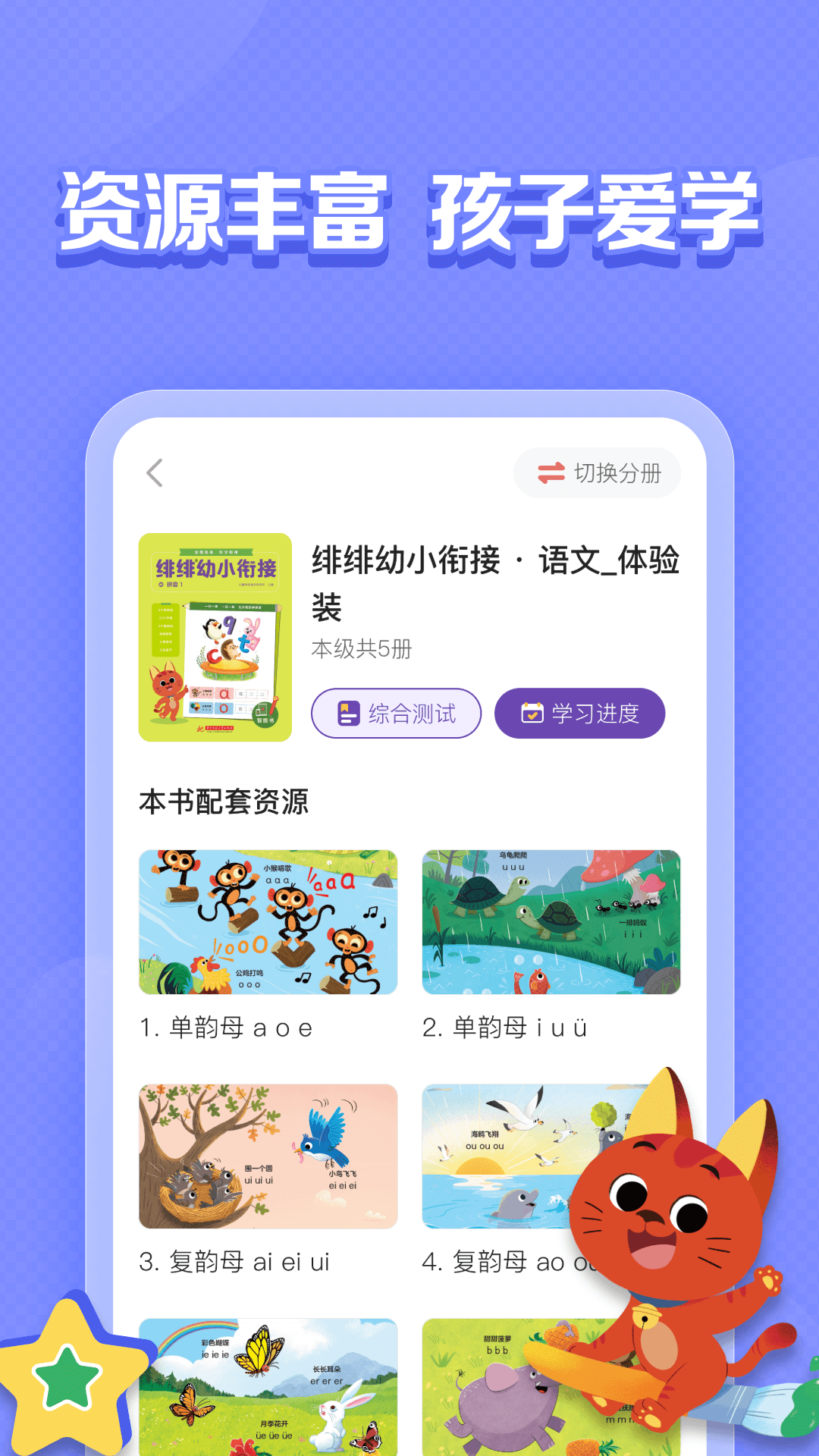 亿童图书v1.2.3截图2