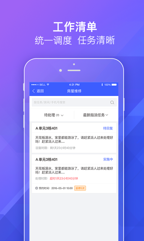 明源移动物管截图1