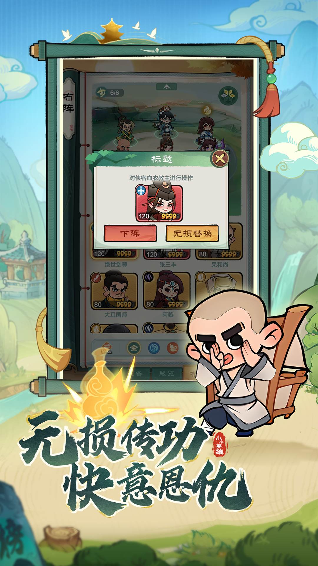 小小英雄截圖預覽